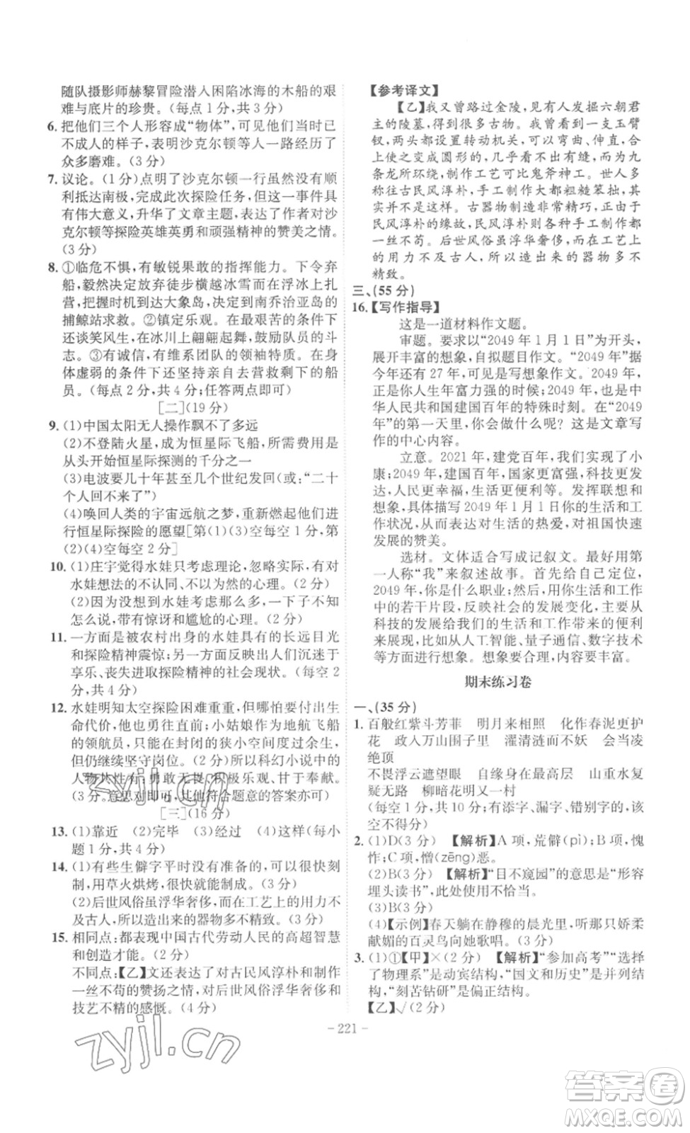 安徽師范大學(xué)出版社2023課時(shí)A計(jì)劃七年級(jí)語(yǔ)文下冊(cè)人教版安徽專(zhuān)版答案