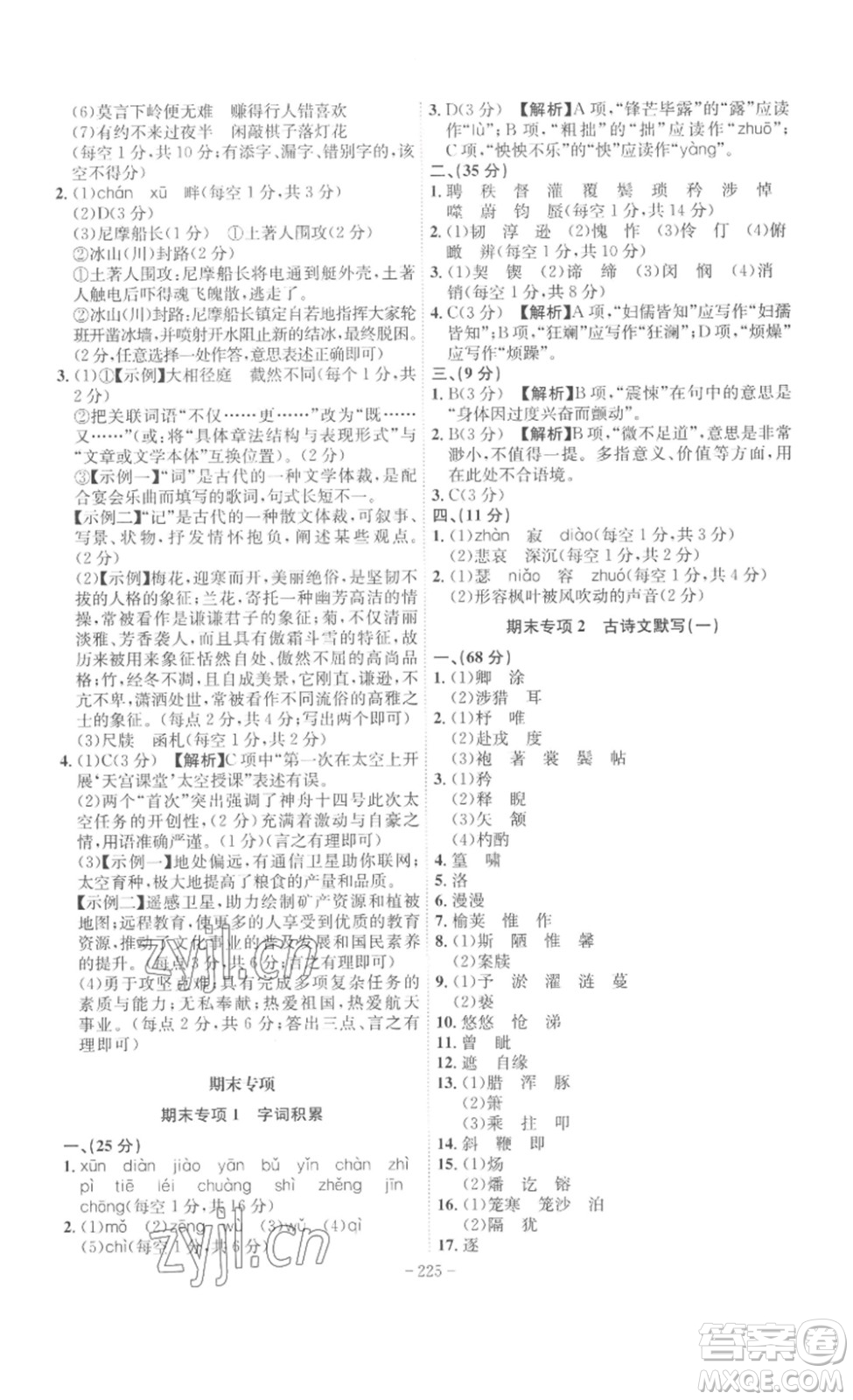 安徽師范大學(xué)出版社2023課時(shí)A計(jì)劃七年級(jí)語(yǔ)文下冊(cè)人教版安徽專(zhuān)版答案