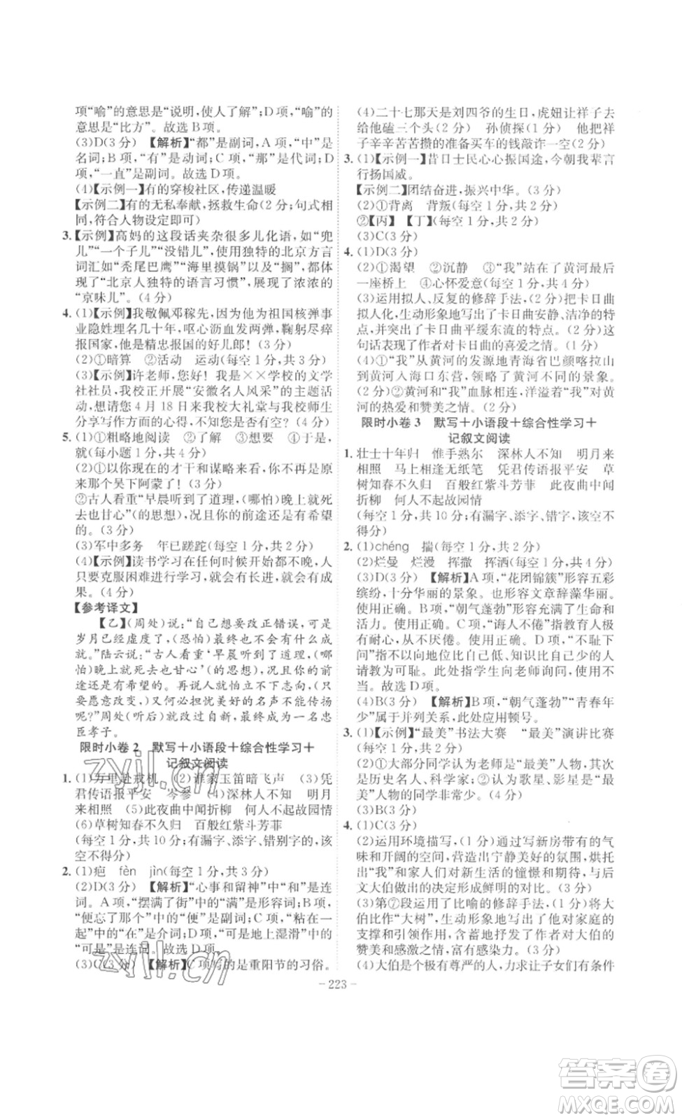 安徽師范大學(xué)出版社2023課時(shí)A計(jì)劃七年級(jí)語(yǔ)文下冊(cè)人教版安徽專(zhuān)版答案