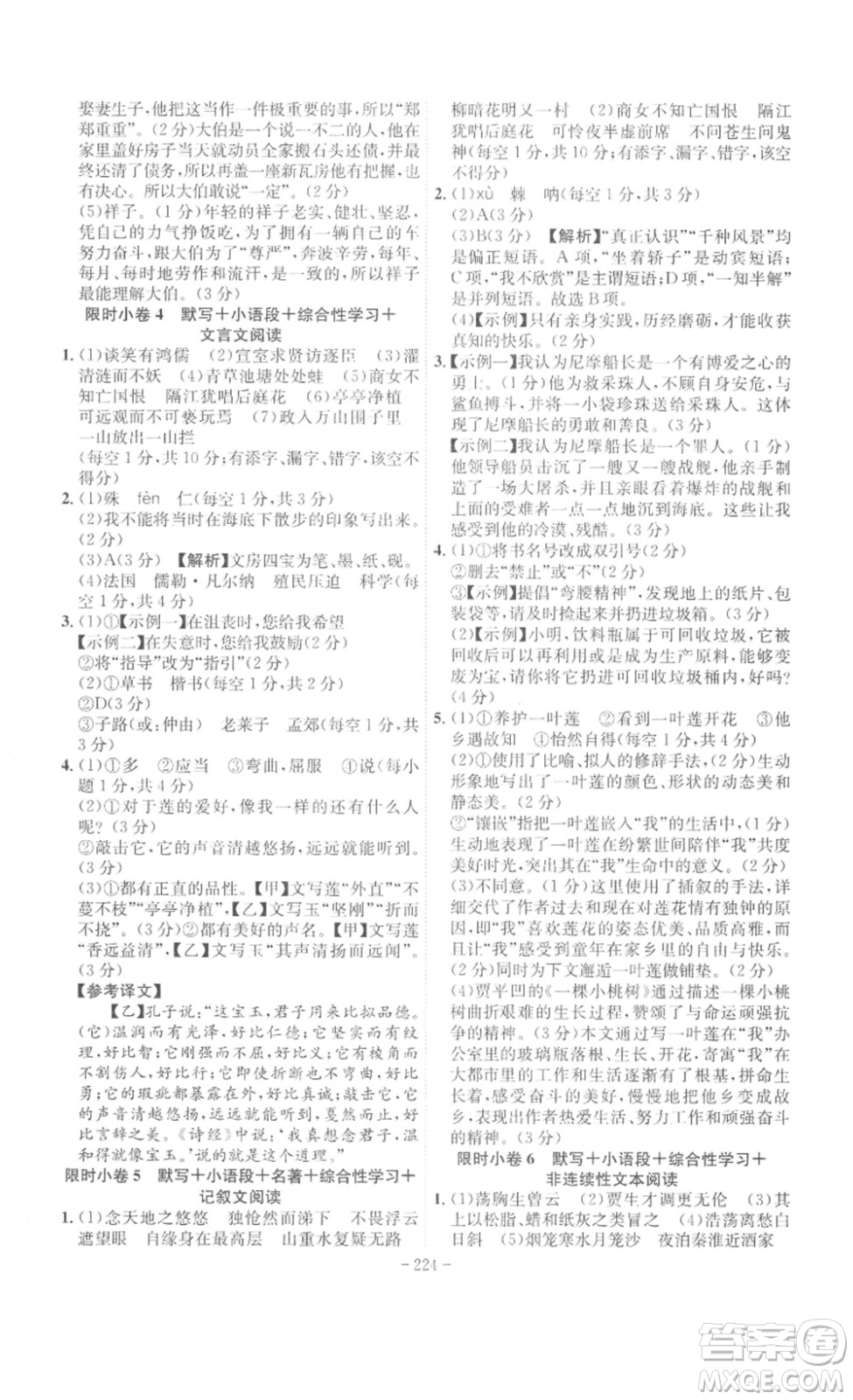 安徽師范大學(xué)出版社2023課時(shí)A計(jì)劃七年級(jí)語(yǔ)文下冊(cè)人教版安徽專(zhuān)版答案