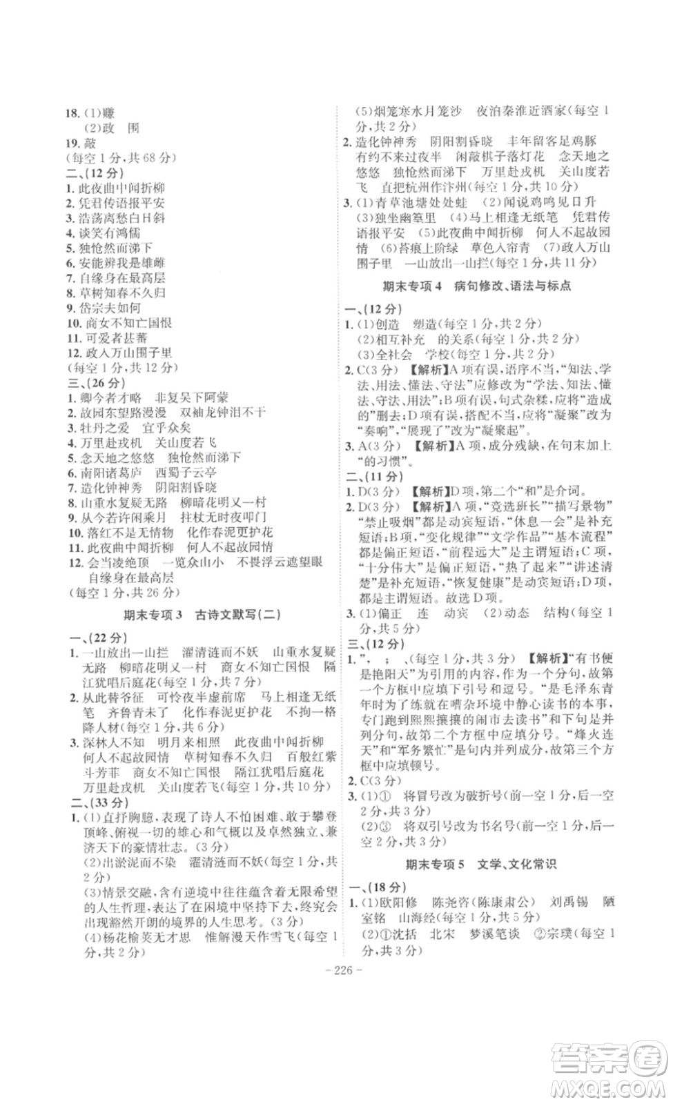 安徽師范大學(xué)出版社2023課時(shí)A計(jì)劃七年級(jí)語(yǔ)文下冊(cè)人教版安徽專(zhuān)版答案