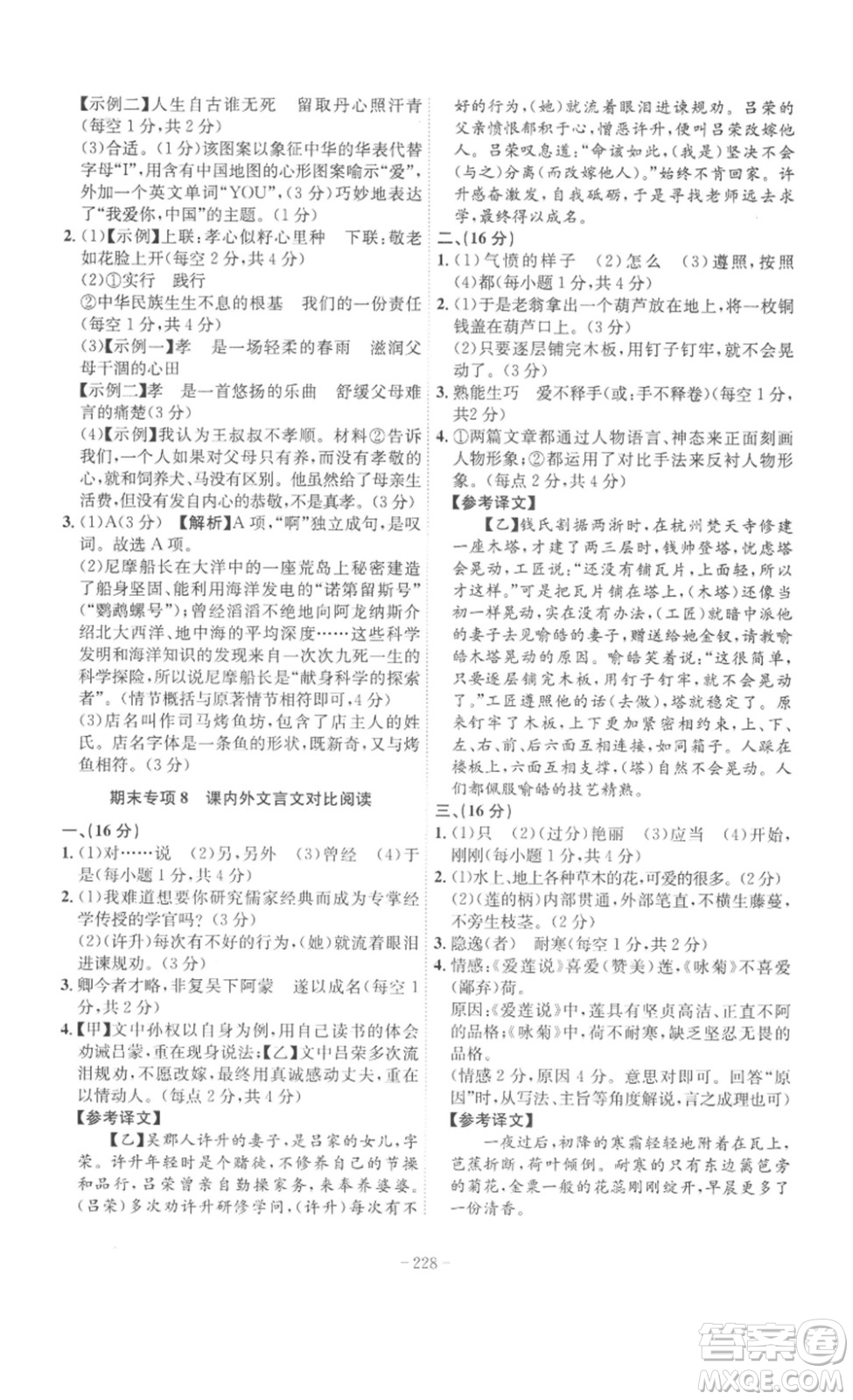 安徽師范大學(xué)出版社2023課時(shí)A計(jì)劃七年級(jí)語(yǔ)文下冊(cè)人教版安徽專(zhuān)版答案