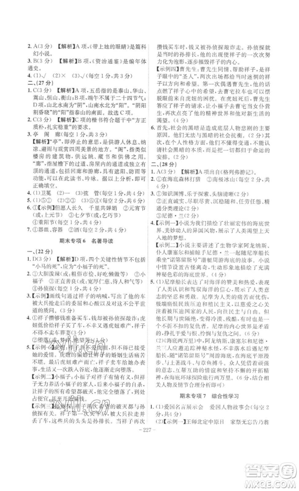 安徽師范大學(xué)出版社2023課時(shí)A計(jì)劃七年級(jí)語(yǔ)文下冊(cè)人教版安徽專(zhuān)版答案