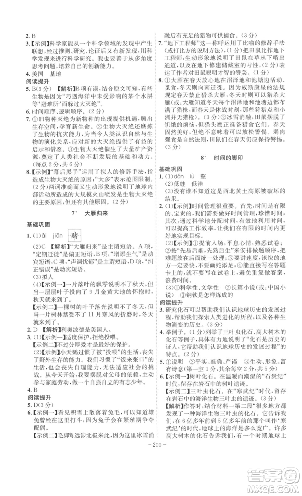 安徽師范大學(xué)出版社2023課時(shí)A計(jì)劃八年級(jí)語(yǔ)文下冊(cè)人教版安徽專版答案