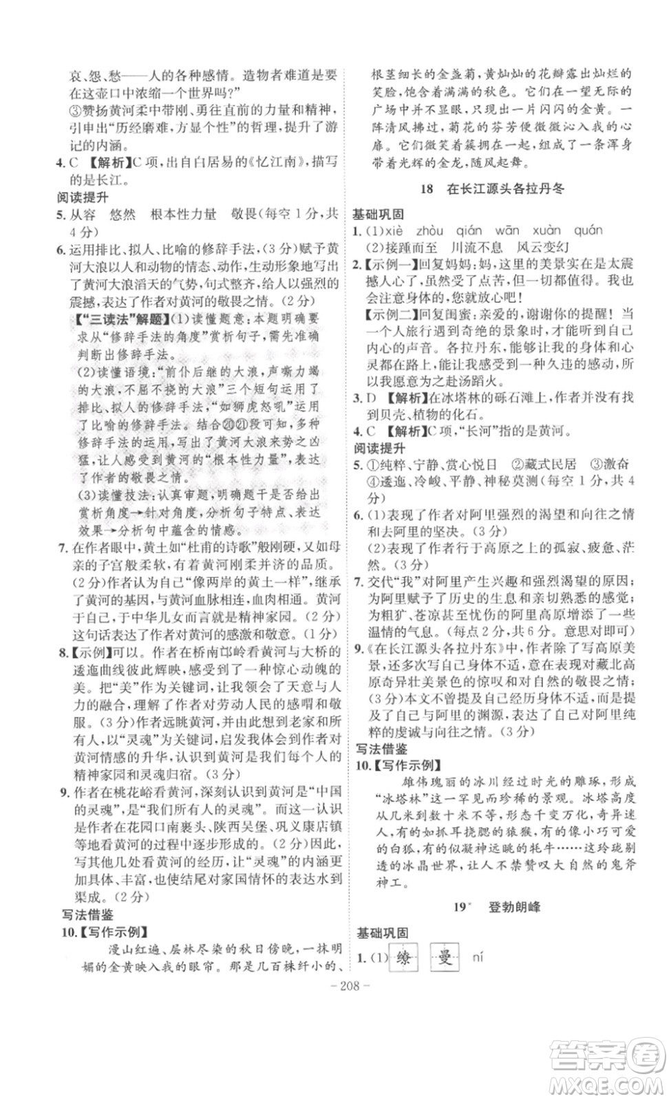 安徽師范大學(xué)出版社2023課時(shí)A計(jì)劃八年級(jí)語(yǔ)文下冊(cè)人教版安徽專版答案