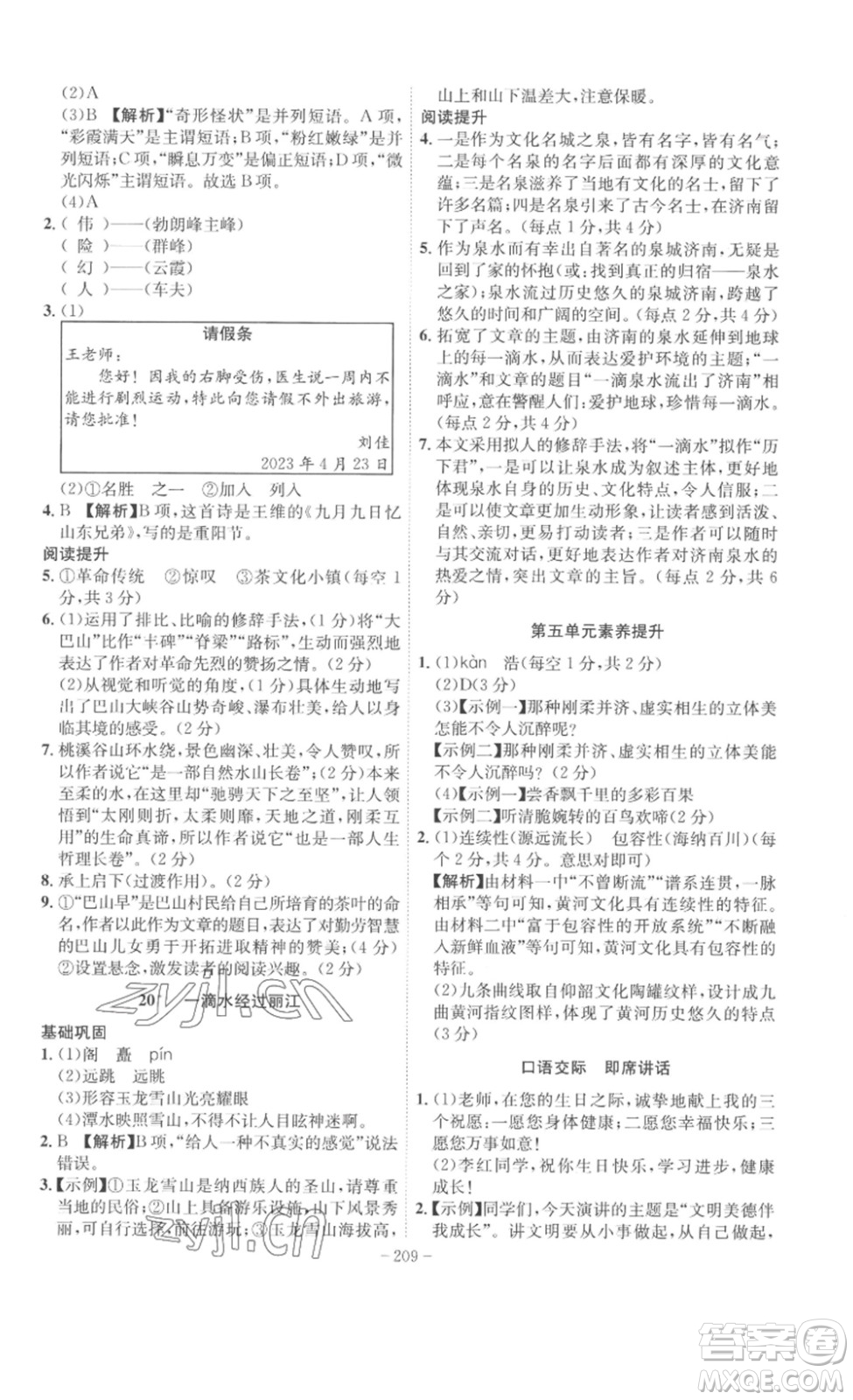 安徽師范大學(xué)出版社2023課時(shí)A計(jì)劃八年級(jí)語(yǔ)文下冊(cè)人教版安徽專版答案