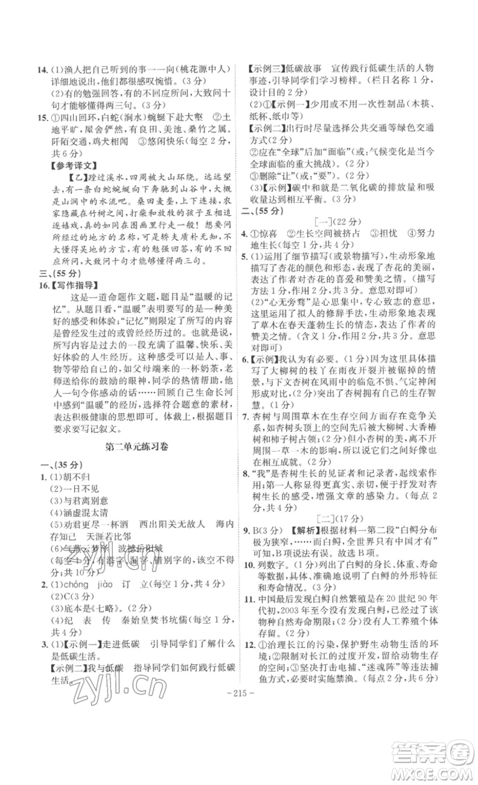 安徽師范大學(xué)出版社2023課時(shí)A計(jì)劃八年級(jí)語(yǔ)文下冊(cè)人教版安徽專版答案