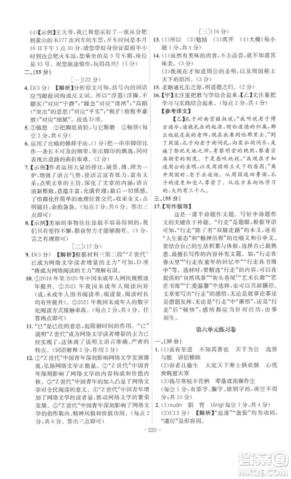 安徽師范大學(xué)出版社2023課時(shí)A計(jì)劃八年級(jí)語(yǔ)文下冊(cè)人教版安徽專版答案