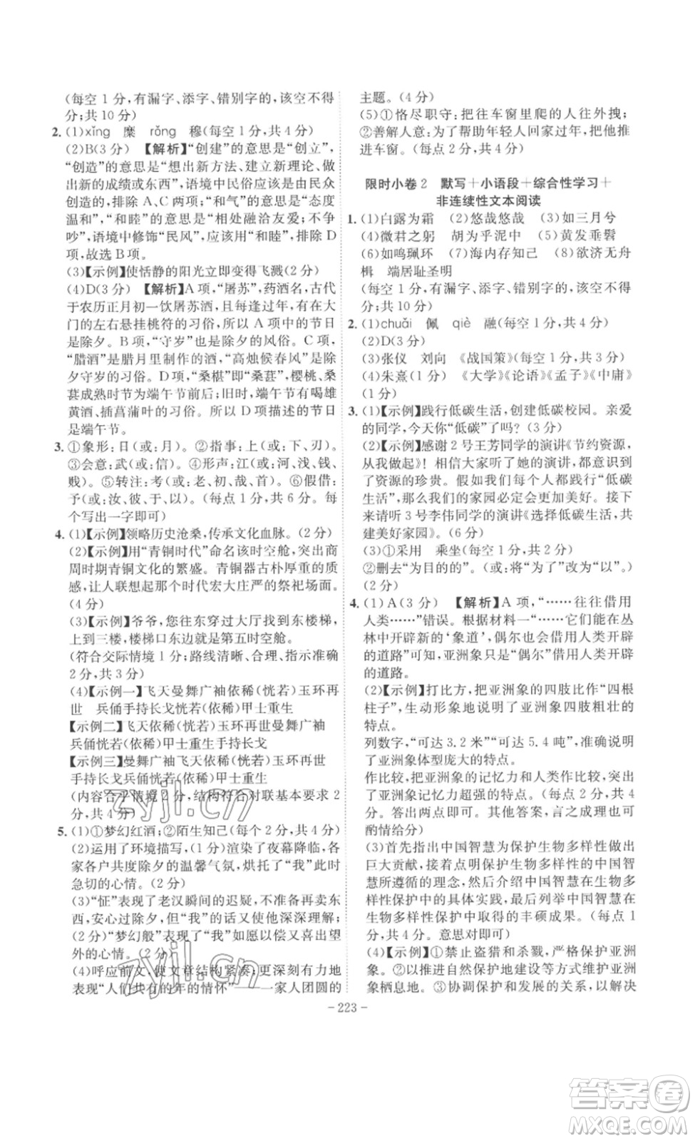 安徽師范大學(xué)出版社2023課時(shí)A計(jì)劃八年級(jí)語(yǔ)文下冊(cè)人教版安徽專版答案