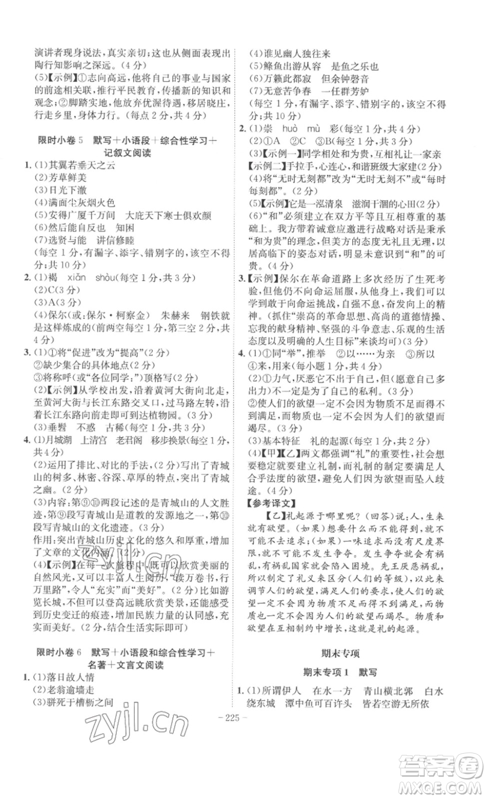 安徽師范大學(xué)出版社2023課時(shí)A計(jì)劃八年級(jí)語(yǔ)文下冊(cè)人教版安徽專版答案