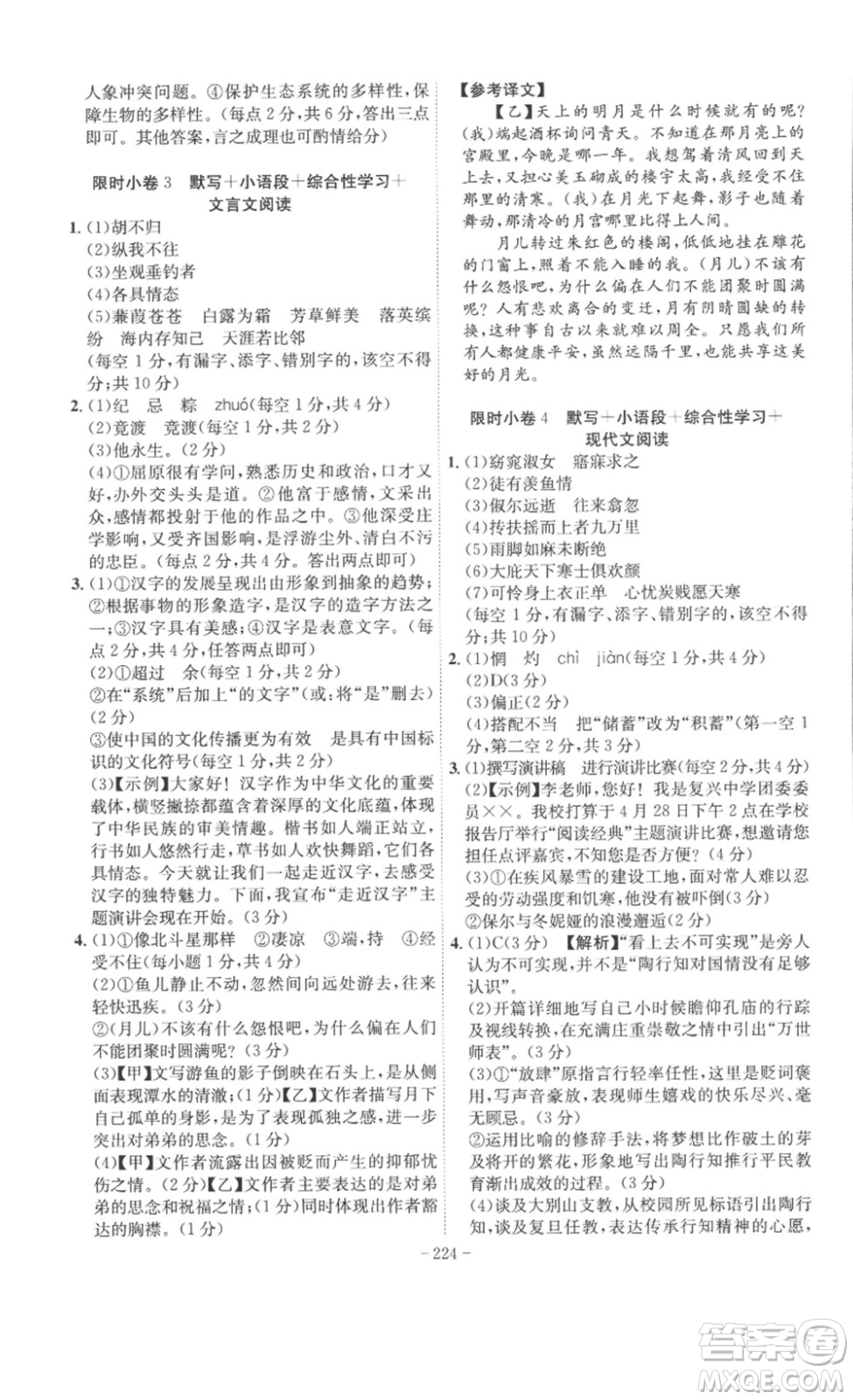 安徽師范大學(xué)出版社2023課時(shí)A計(jì)劃八年級(jí)語(yǔ)文下冊(cè)人教版安徽專版答案