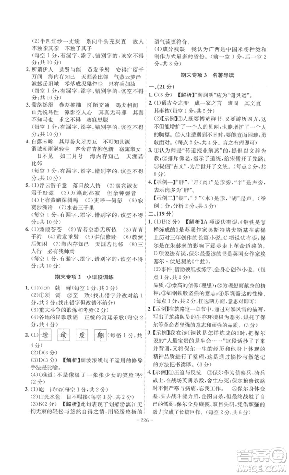 安徽師范大學(xué)出版社2023課時(shí)A計(jì)劃八年級(jí)語(yǔ)文下冊(cè)人教版安徽專版答案