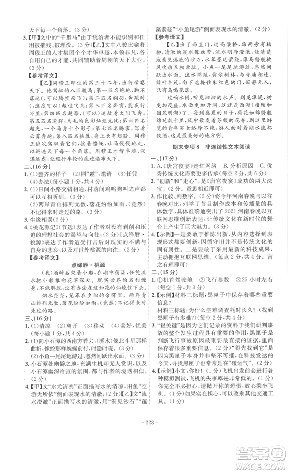 安徽師范大學(xué)出版社2023課時(shí)A計(jì)劃八年級(jí)語(yǔ)文下冊(cè)人教版安徽專版答案