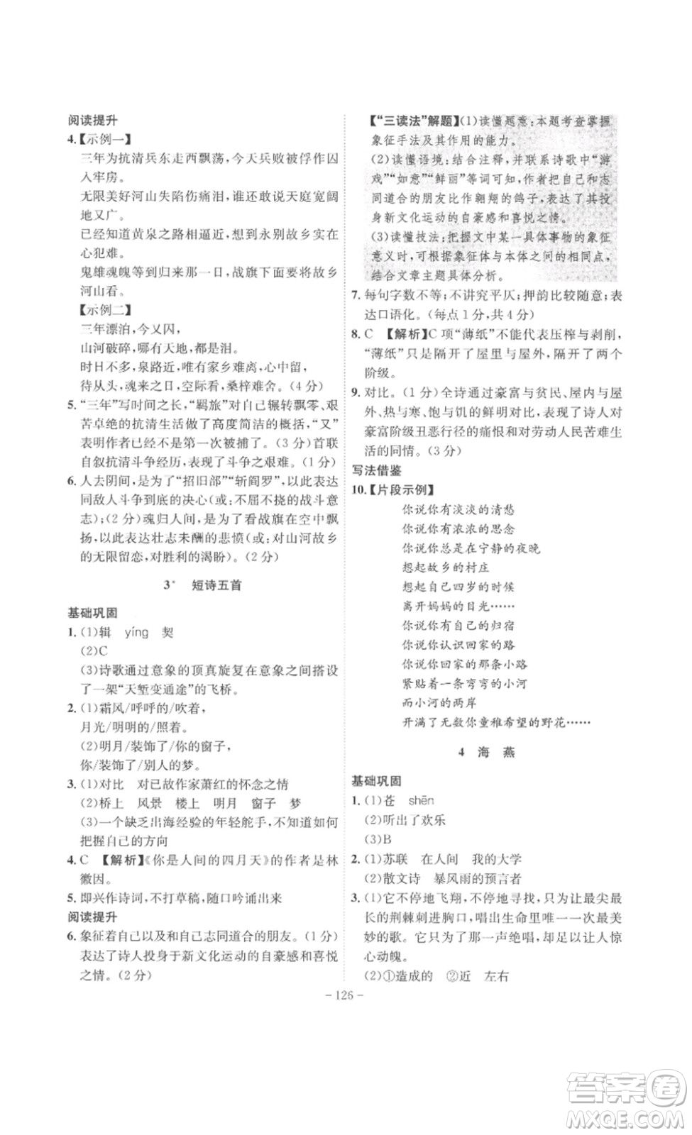 安徽師范大學(xué)出版社2023課時(shí)A計(jì)劃九年級(jí)語(yǔ)文下冊(cè)人教版安徽專版答案