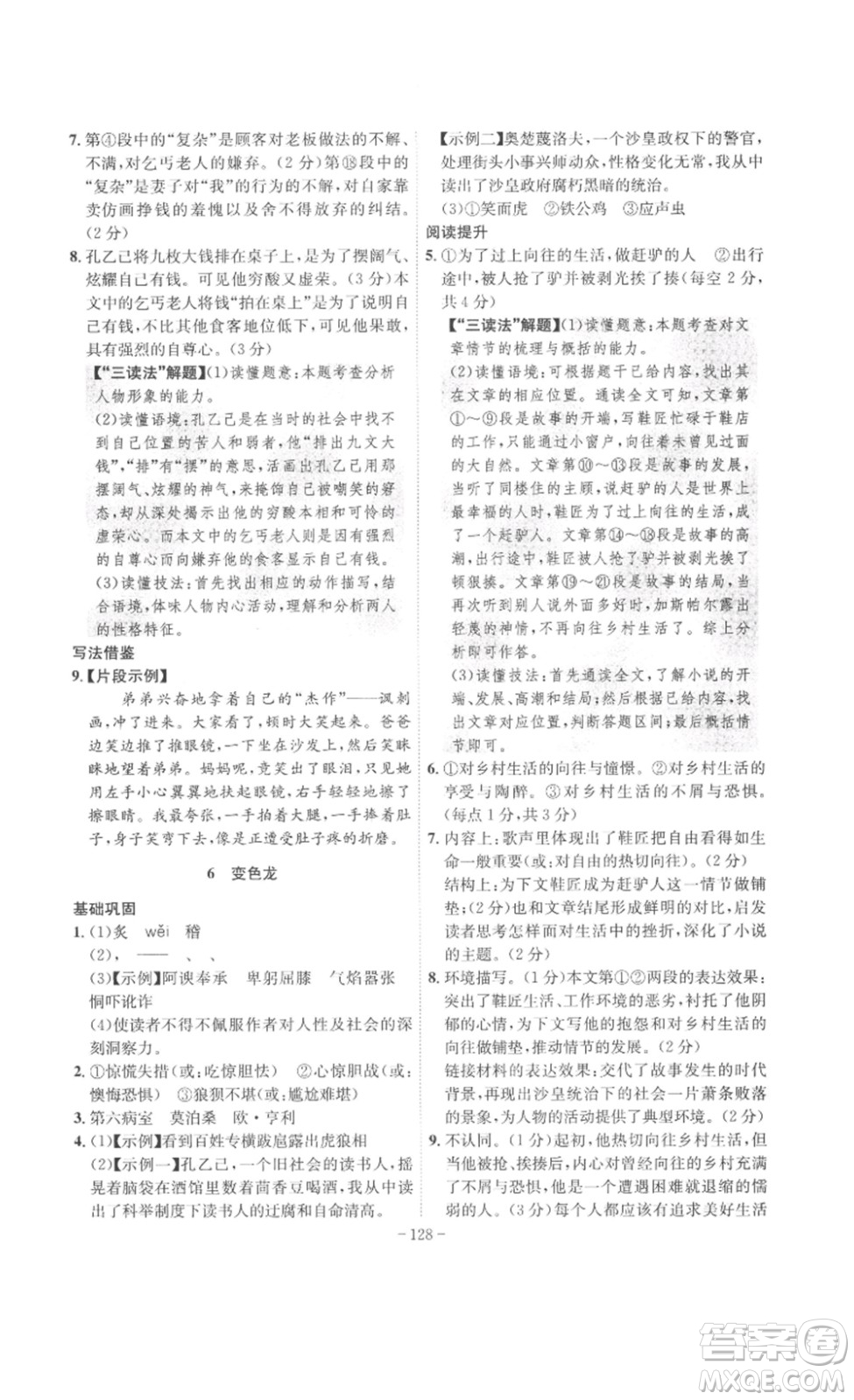 安徽師范大學(xué)出版社2023課時(shí)A計(jì)劃九年級(jí)語(yǔ)文下冊(cè)人教版安徽專版答案