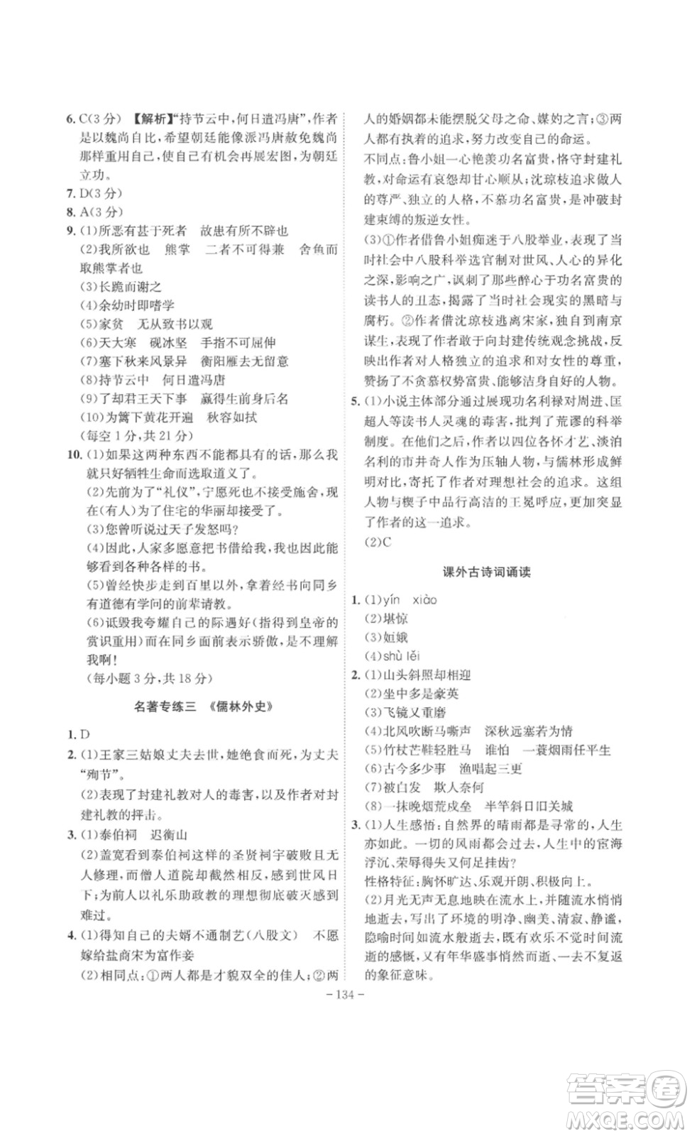 安徽師范大學(xué)出版社2023課時(shí)A計(jì)劃九年級(jí)語(yǔ)文下冊(cè)人教版安徽專版答案