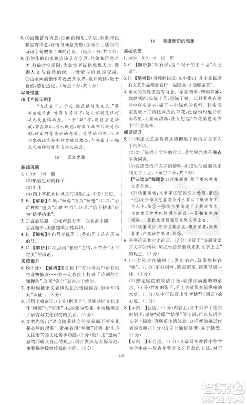 安徽師范大學(xué)出版社2023課時(shí)A計(jì)劃九年級(jí)語(yǔ)文下冊(cè)人教版安徽專版答案