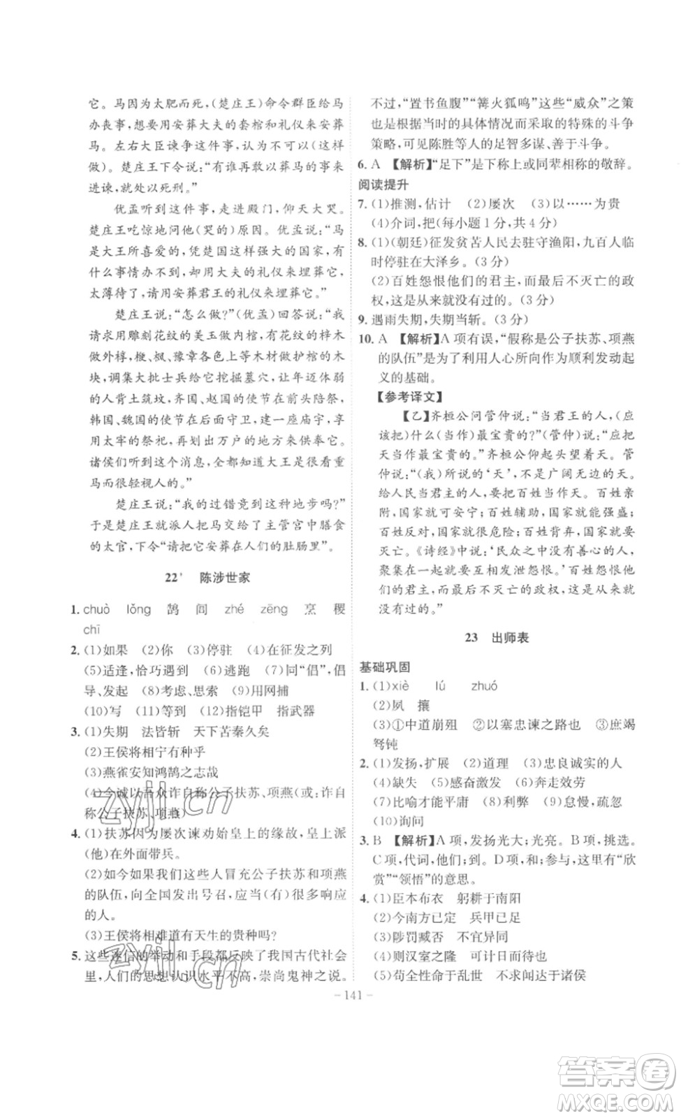 安徽師范大學(xué)出版社2023課時(shí)A計(jì)劃九年級(jí)語(yǔ)文下冊(cè)人教版安徽專版答案