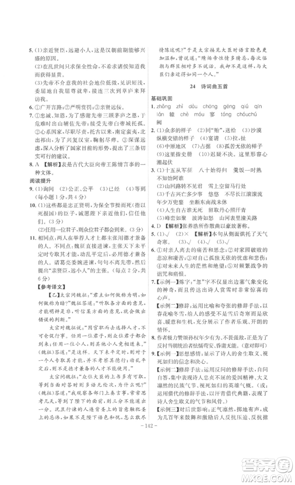 安徽師范大學(xué)出版社2023課時(shí)A計(jì)劃九年級(jí)語(yǔ)文下冊(cè)人教版安徽專版答案