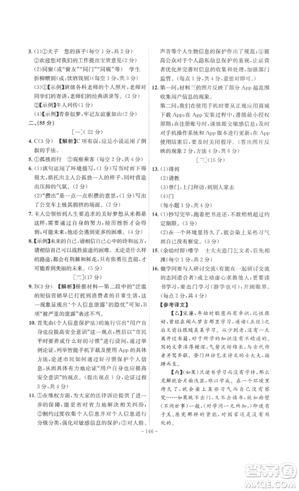 安徽師范大學(xué)出版社2023課時(shí)A計(jì)劃九年級(jí)語(yǔ)文下冊(cè)人教版安徽專版答案