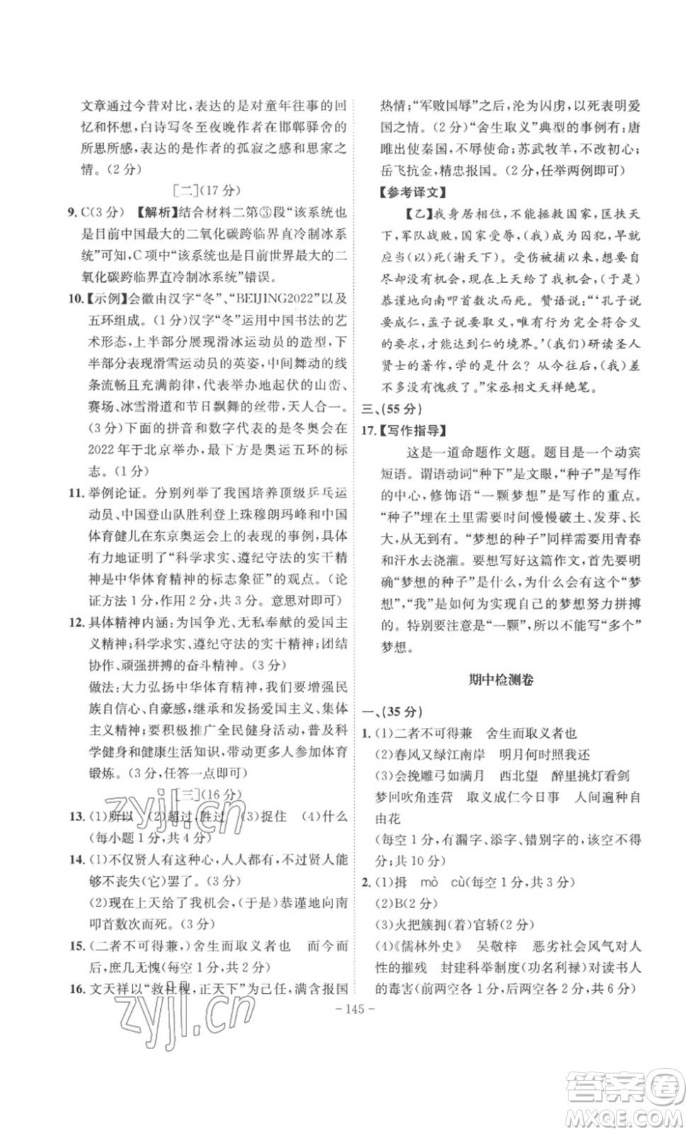 安徽師范大學(xué)出版社2023課時(shí)A計(jì)劃九年級(jí)語(yǔ)文下冊(cè)人教版安徽專版答案