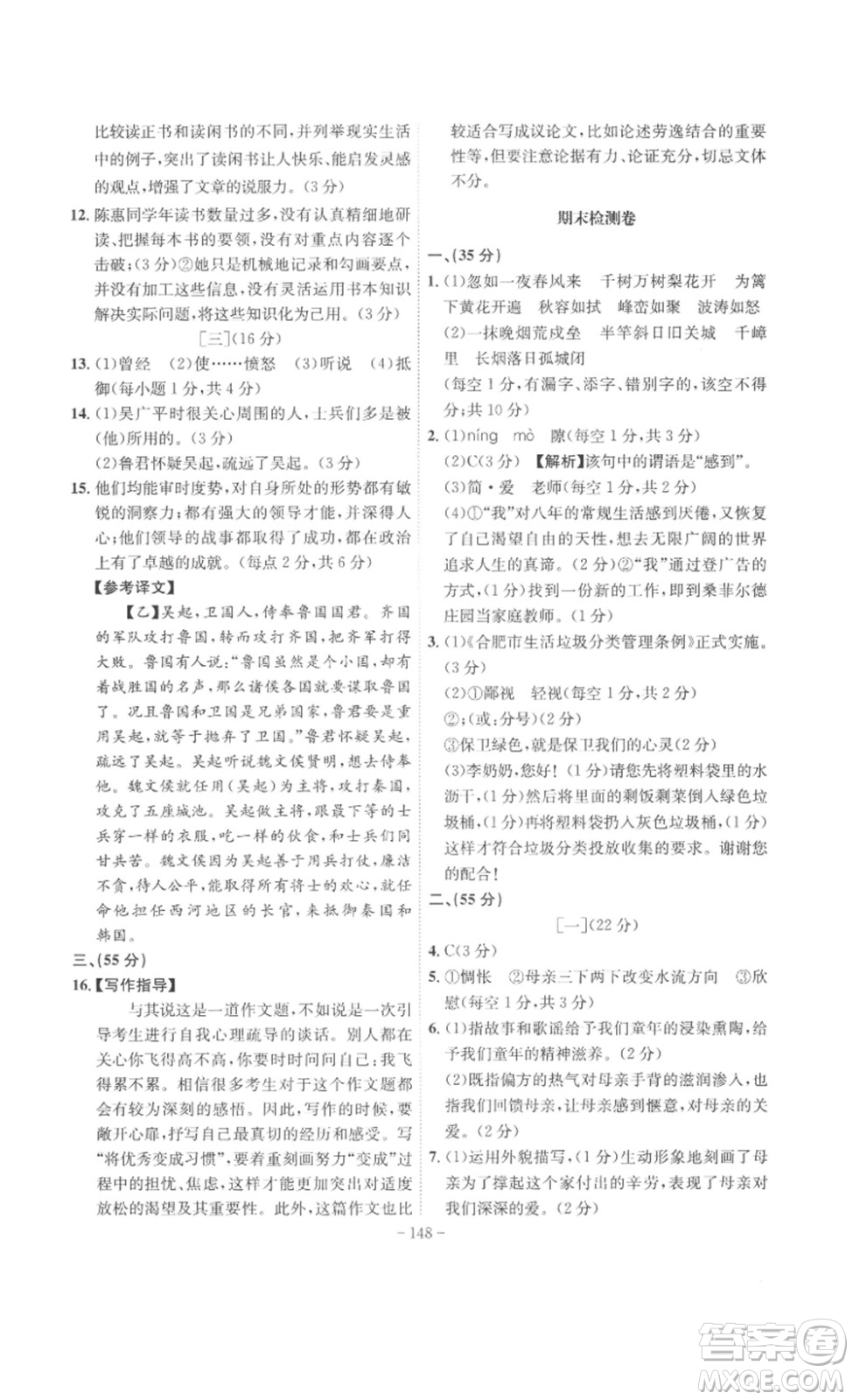 安徽師范大學(xué)出版社2023課時(shí)A計(jì)劃九年級(jí)語(yǔ)文下冊(cè)人教版安徽專版答案