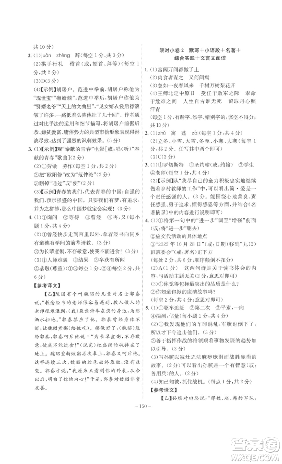 安徽師范大學(xué)出版社2023課時(shí)A計(jì)劃九年級(jí)語(yǔ)文下冊(cè)人教版安徽專版答案