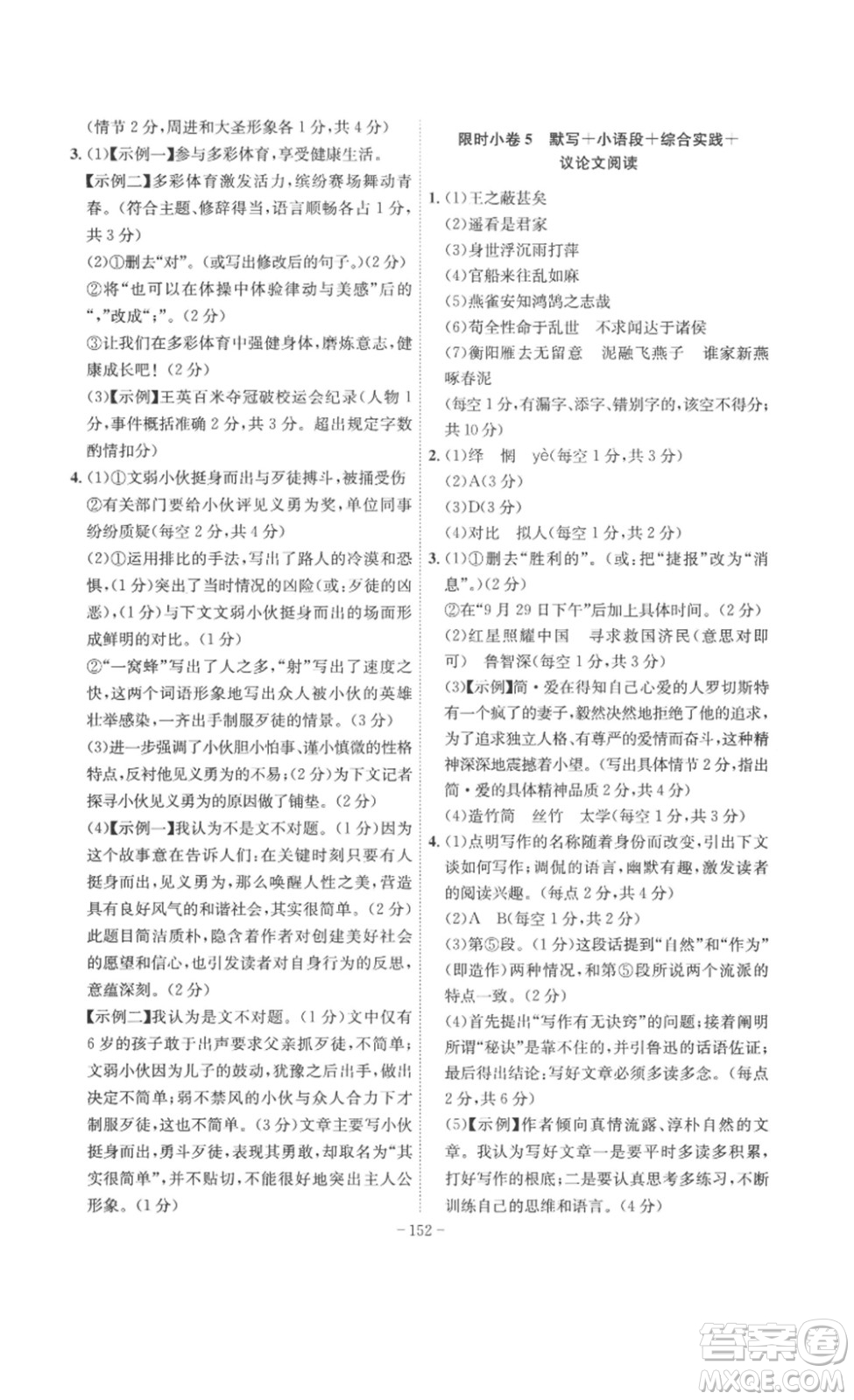 安徽師范大學(xué)出版社2023課時(shí)A計(jì)劃九年級(jí)語(yǔ)文下冊(cè)人教版安徽專版答案