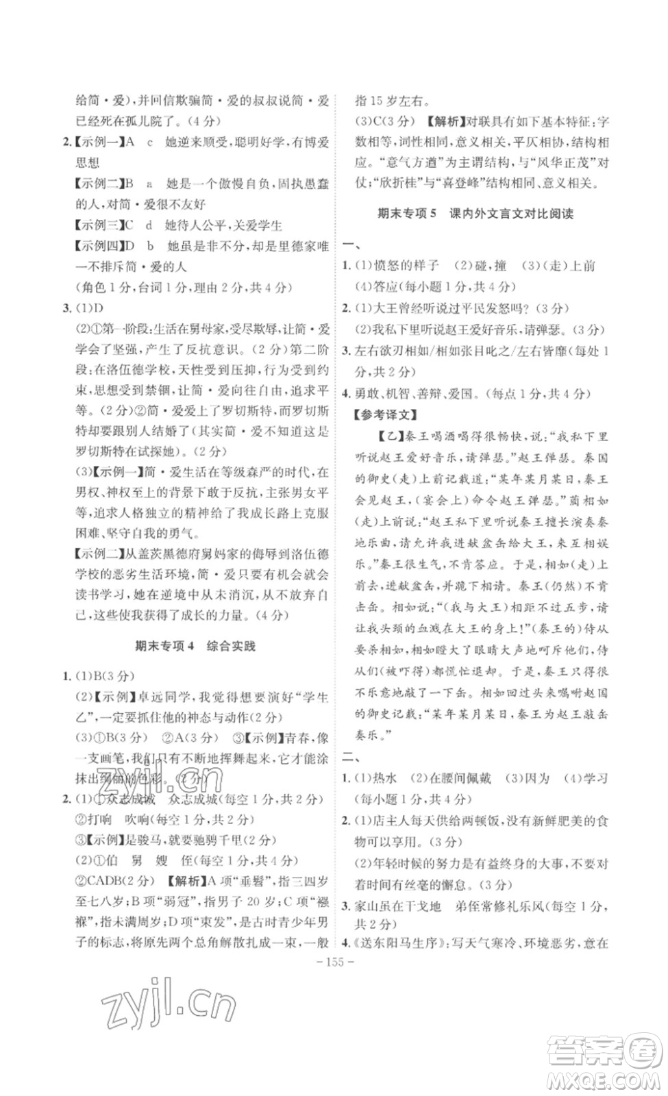 安徽師范大學(xué)出版社2023課時(shí)A計(jì)劃九年級(jí)語(yǔ)文下冊(cè)人教版安徽專版答案