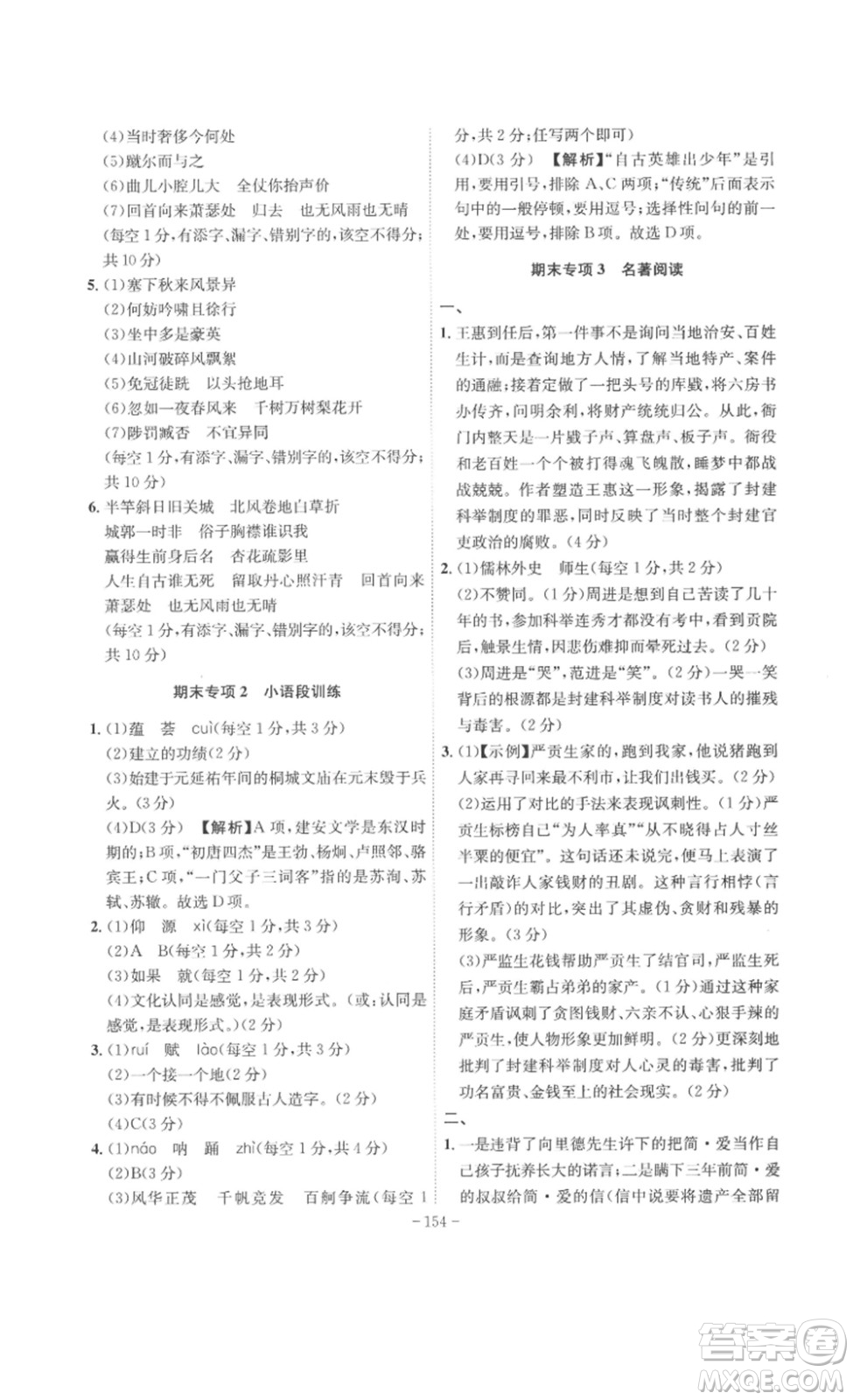 安徽師范大學(xué)出版社2023課時(shí)A計(jì)劃九年級(jí)語(yǔ)文下冊(cè)人教版安徽專版答案