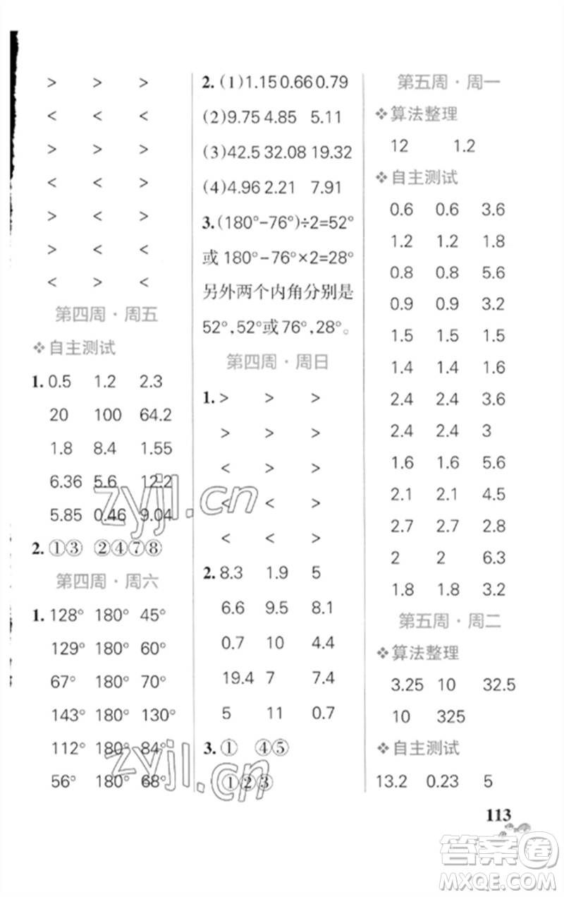 遼寧教育出版社2023小學(xué)學(xué)霸天天計(jì)算四年級(jí)數(shù)學(xué)下冊(cè)北師大版參考答案