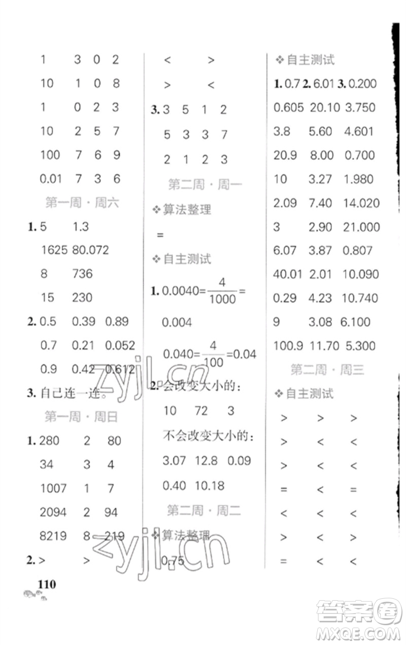 遼寧教育出版社2023小學(xué)學(xué)霸天天計(jì)算四年級(jí)數(shù)學(xué)下冊(cè)北師大版參考答案