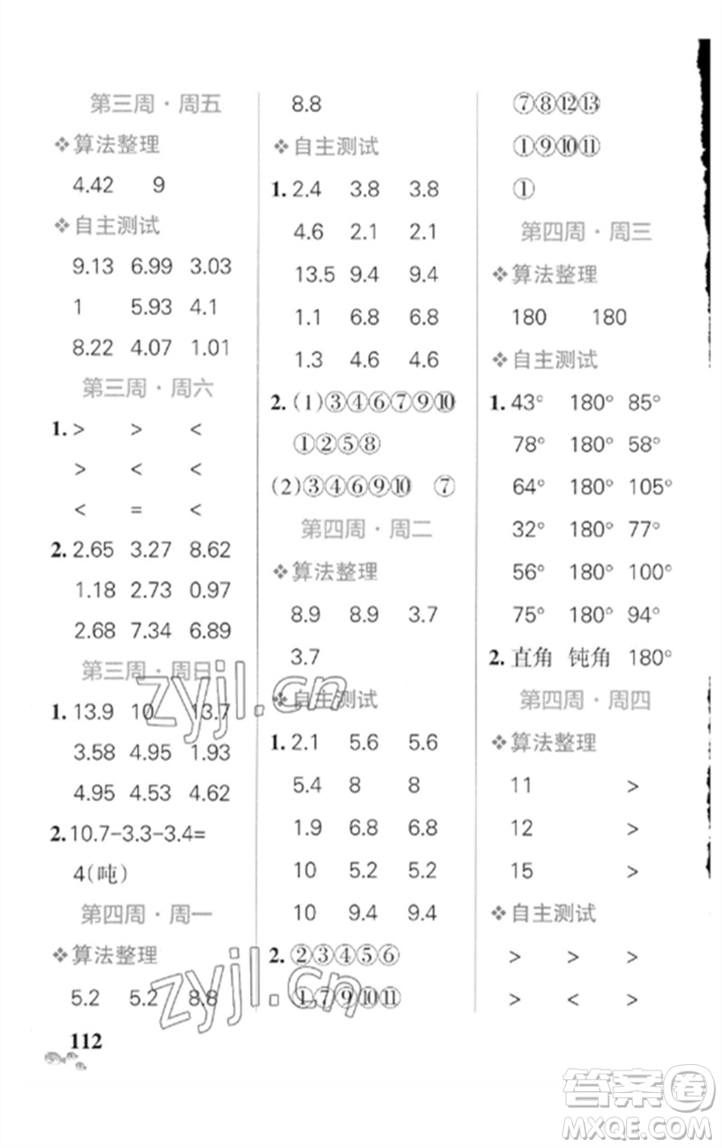 遼寧教育出版社2023小學(xué)學(xué)霸天天計(jì)算四年級(jí)數(shù)學(xué)下冊(cè)北師大版參考答案