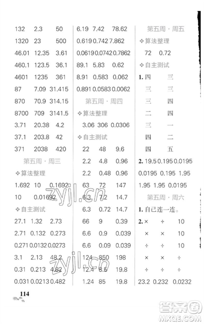 遼寧教育出版社2023小學(xué)學(xué)霸天天計(jì)算四年級(jí)數(shù)學(xué)下冊(cè)北師大版參考答案