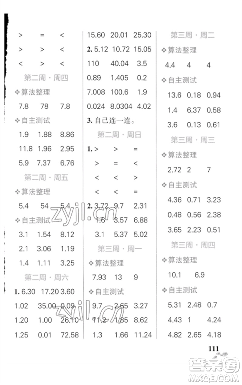 遼寧教育出版社2023小學(xué)學(xué)霸天天計(jì)算四年級(jí)數(shù)學(xué)下冊(cè)北師大版參考答案