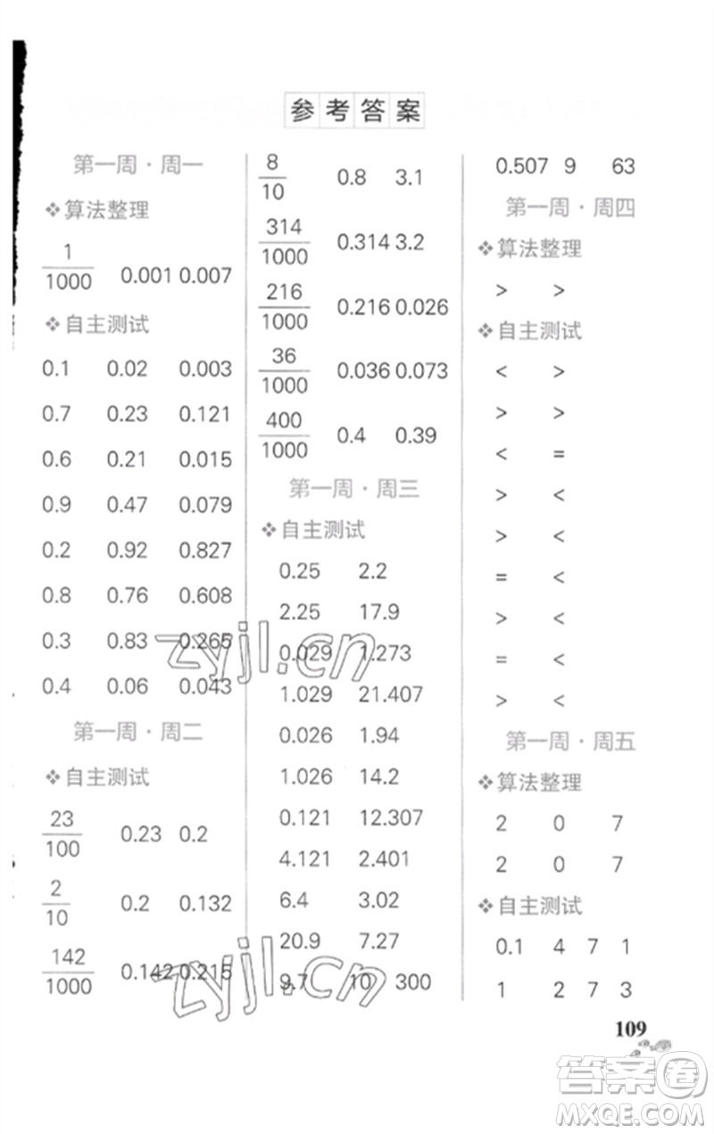 遼寧教育出版社2023小學(xué)學(xué)霸天天計(jì)算四年級(jí)數(shù)學(xué)下冊(cè)北師大版參考答案