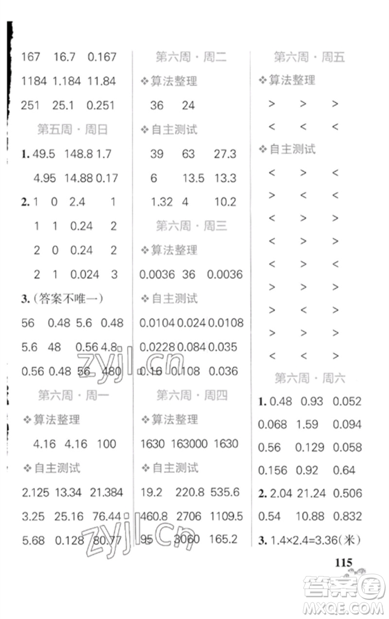 遼寧教育出版社2023小學(xué)學(xué)霸天天計(jì)算四年級(jí)數(shù)學(xué)下冊(cè)北師大版參考答案