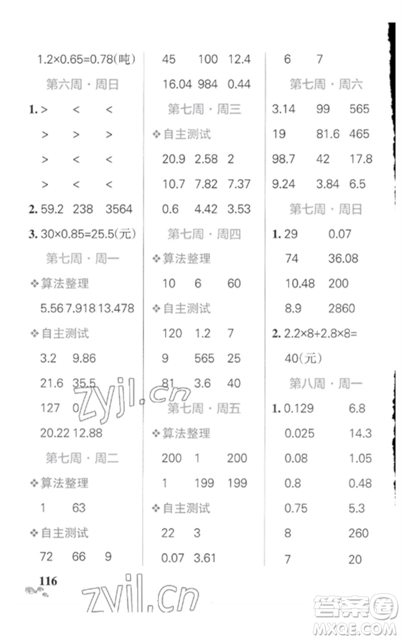 遼寧教育出版社2023小學(xué)學(xué)霸天天計(jì)算四年級(jí)數(shù)學(xué)下冊(cè)北師大版參考答案