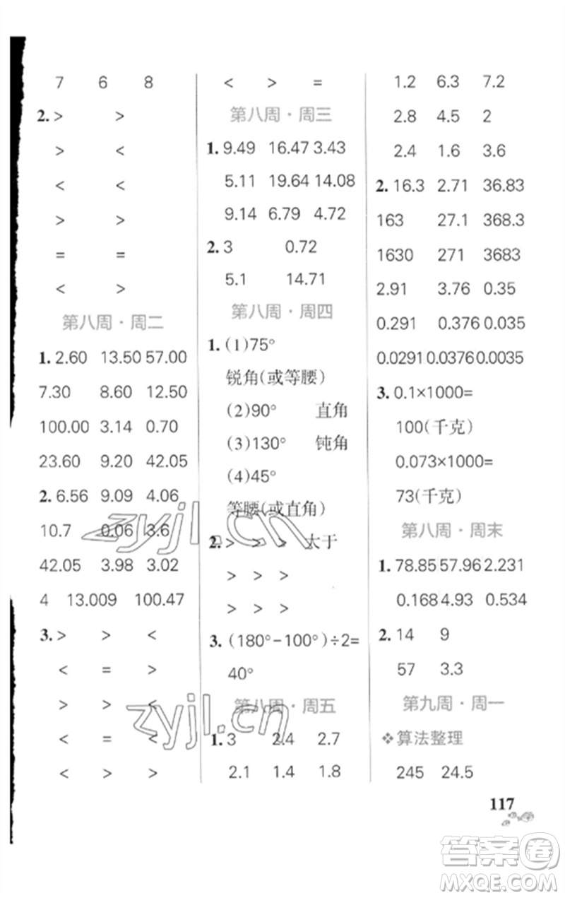 遼寧教育出版社2023小學(xué)學(xué)霸天天計(jì)算四年級(jí)數(shù)學(xué)下冊(cè)北師大版參考答案