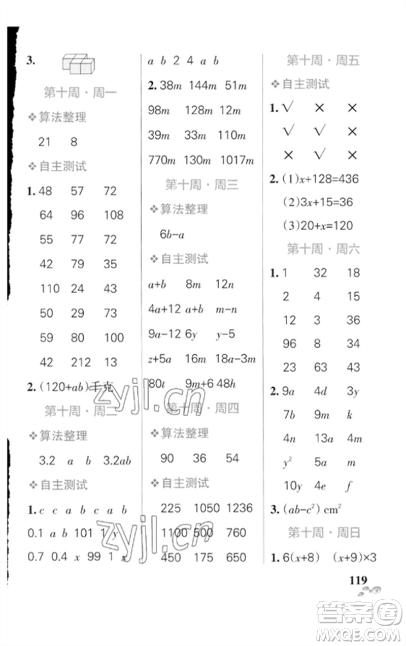 遼寧教育出版社2023小學(xué)學(xué)霸天天計(jì)算四年級(jí)數(shù)學(xué)下冊(cè)北師大版參考答案