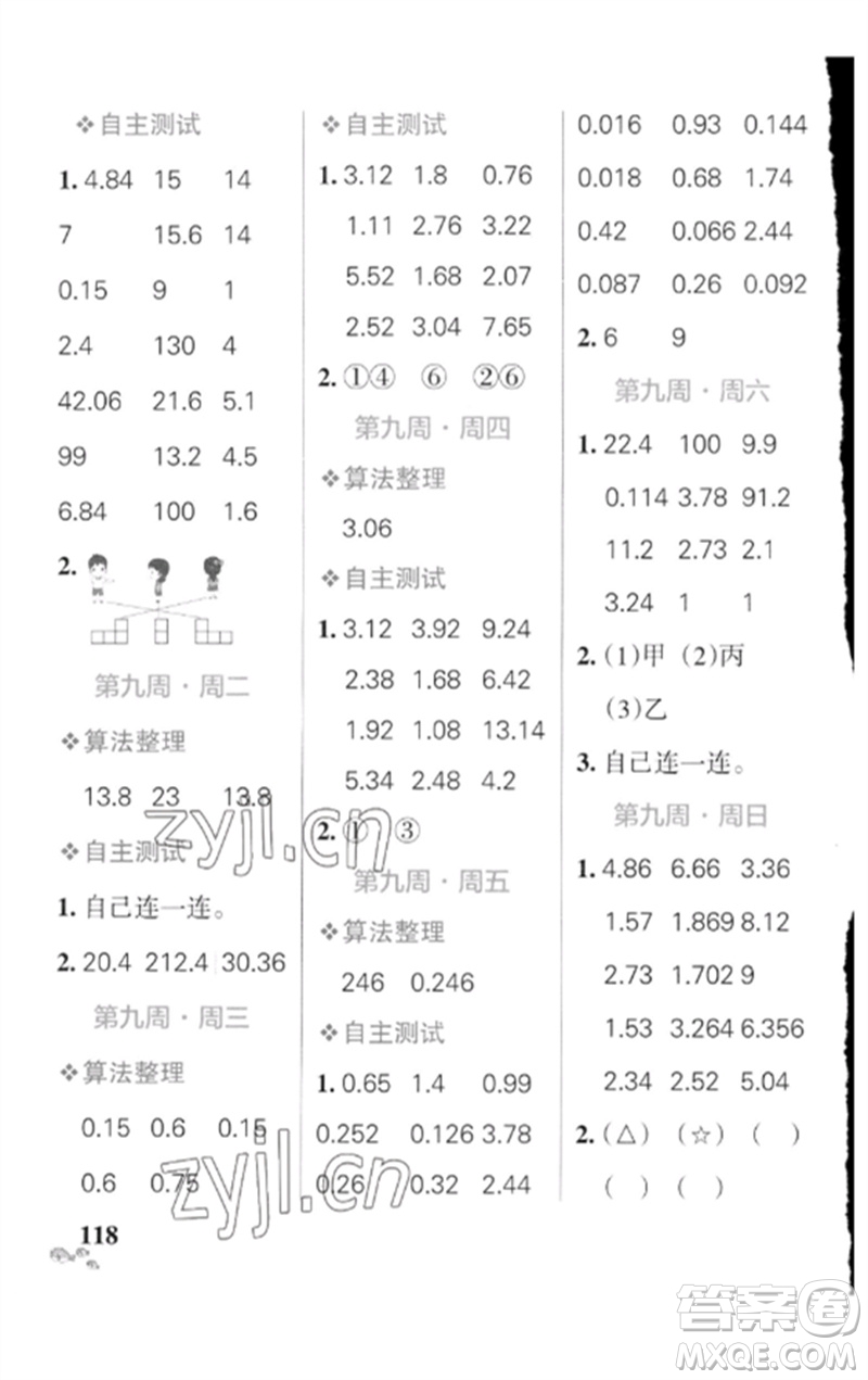 遼寧教育出版社2023小學(xué)學(xué)霸天天計(jì)算四年級(jí)數(shù)學(xué)下冊(cè)北師大版參考答案