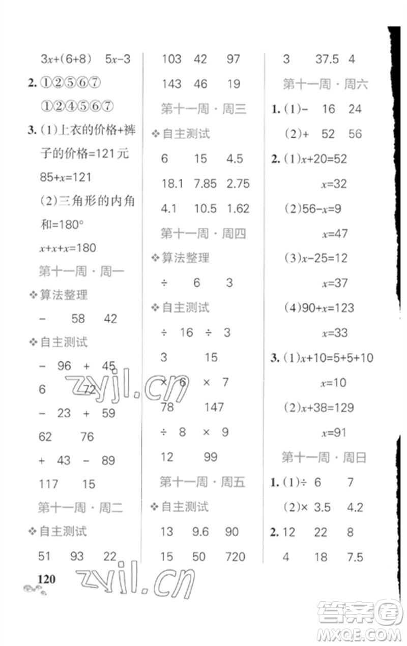 遼寧教育出版社2023小學(xué)學(xué)霸天天計(jì)算四年級(jí)數(shù)學(xué)下冊(cè)北師大版參考答案