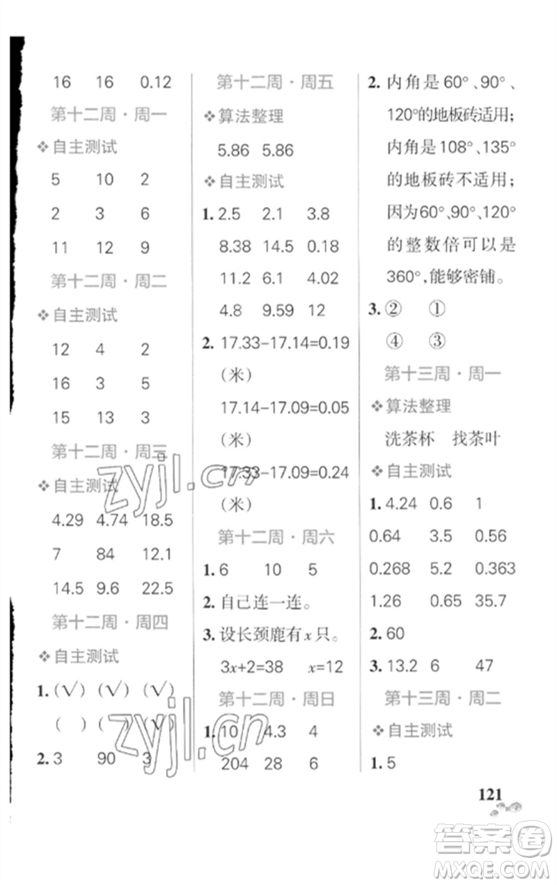 遼寧教育出版社2023小學(xué)學(xué)霸天天計(jì)算四年級(jí)數(shù)學(xué)下冊(cè)北師大版參考答案