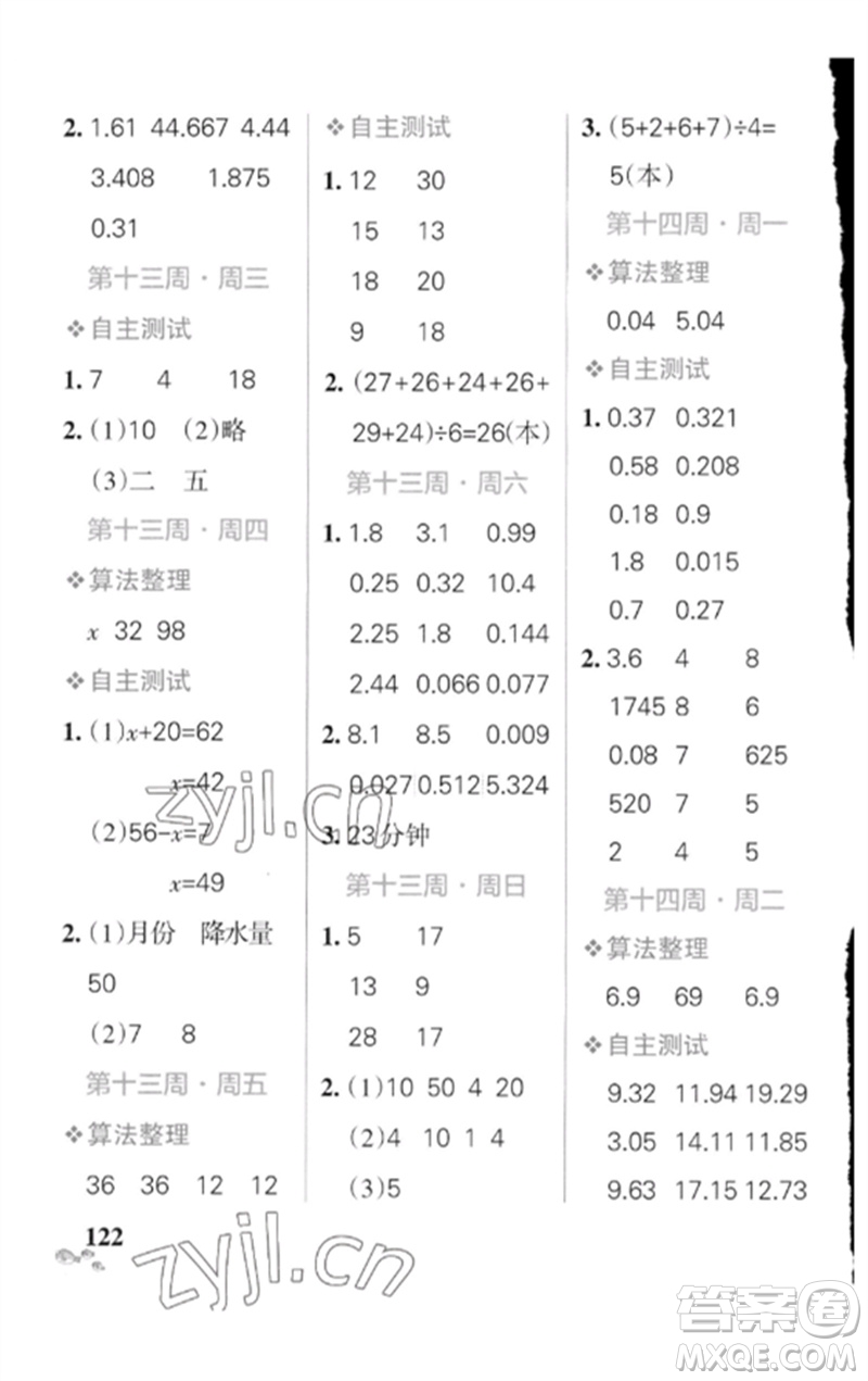 遼寧教育出版社2023小學(xué)學(xué)霸天天計(jì)算四年級(jí)數(shù)學(xué)下冊(cè)北師大版參考答案