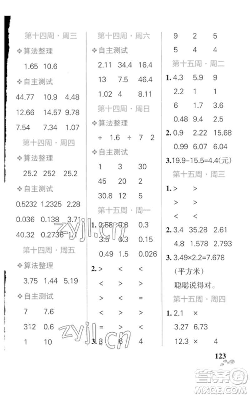 遼寧教育出版社2023小學(xué)學(xué)霸天天計(jì)算四年級(jí)數(shù)學(xué)下冊(cè)北師大版參考答案