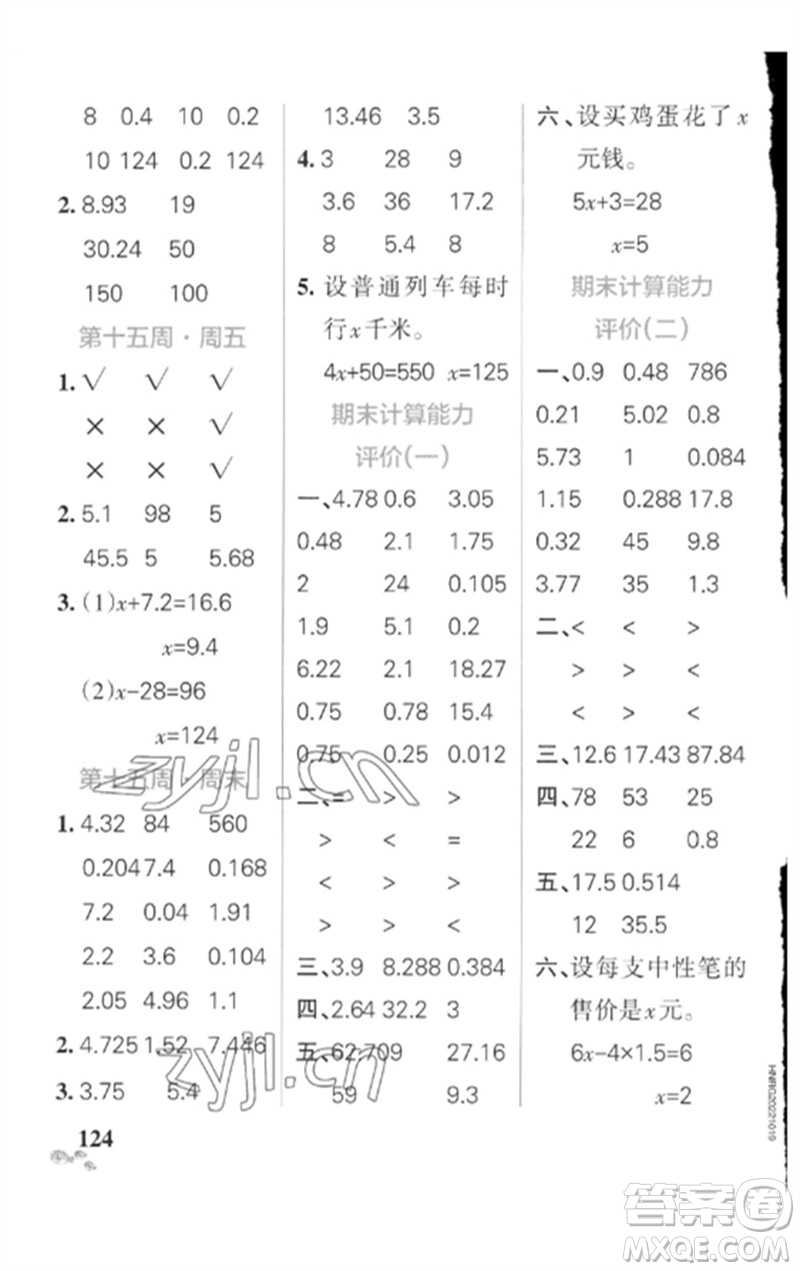 遼寧教育出版社2023小學(xué)學(xué)霸天天計(jì)算四年級(jí)數(shù)學(xué)下冊(cè)北師大版參考答案