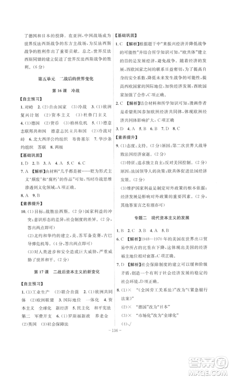 安徽師范大學(xué)出版社2023課時A計劃九年級歷史下冊人教版安徽專版答案