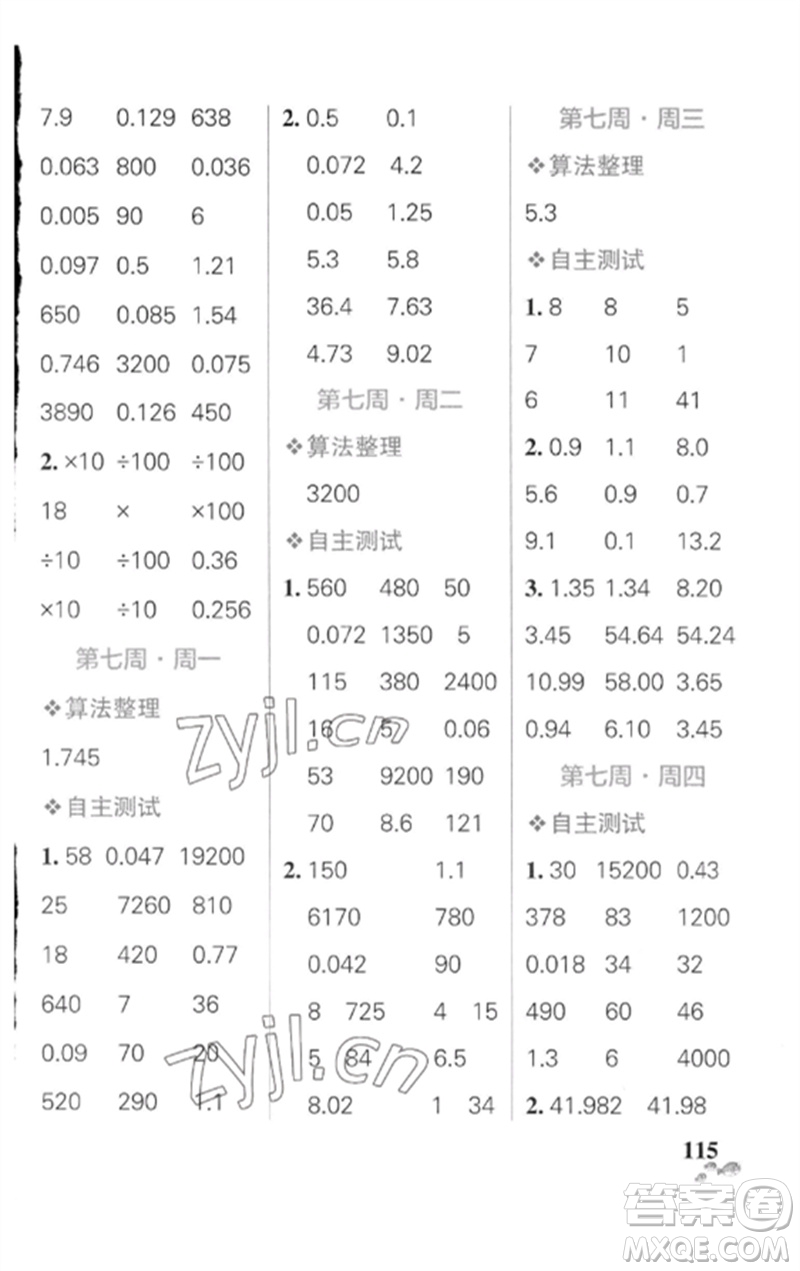 遼寧教育出版社2023小學(xué)學(xué)霸天天計(jì)算四年級(jí)數(shù)學(xué)下冊(cè)人教版廣東專(zhuān)版參考答案