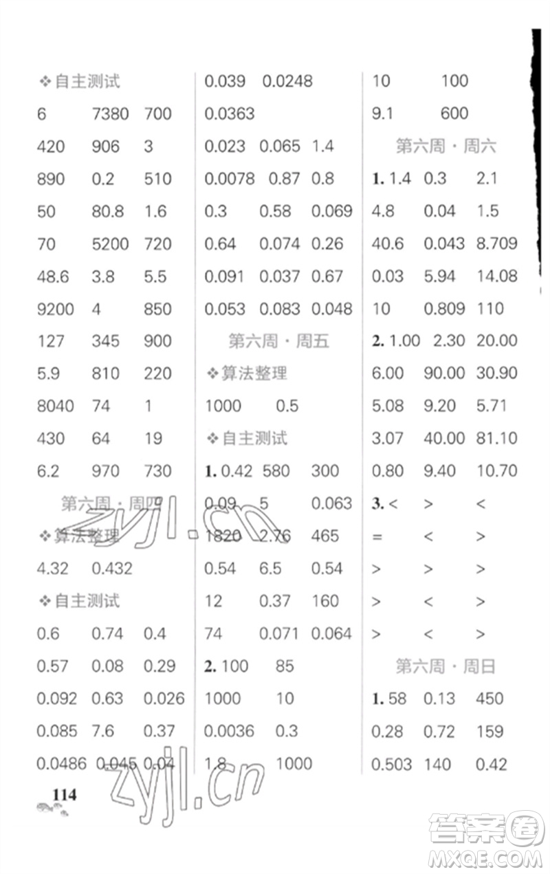 遼寧教育出版社2023小學(xué)學(xué)霸天天計(jì)算四年級(jí)數(shù)學(xué)下冊(cè)人教版廣東專(zhuān)版參考答案