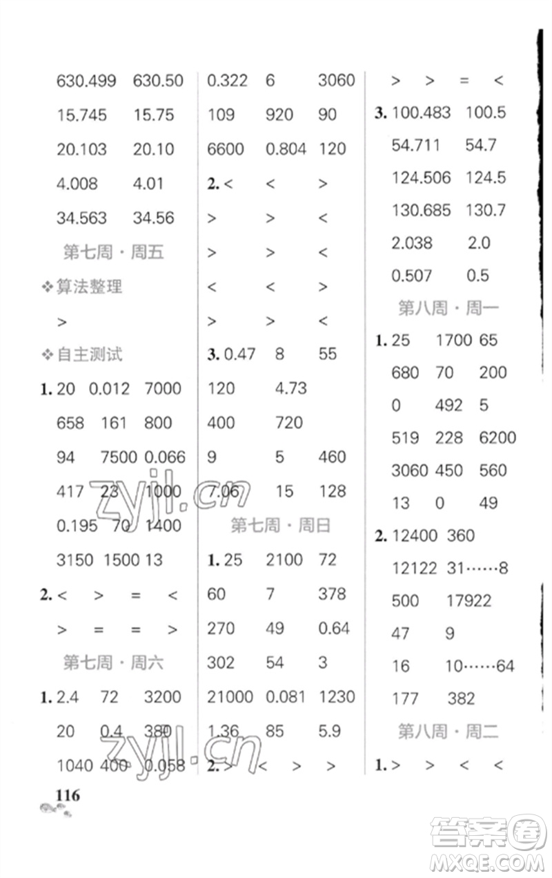 遼寧教育出版社2023小學(xué)學(xué)霸天天計(jì)算四年級(jí)數(shù)學(xué)下冊(cè)人教版廣東專(zhuān)版參考答案